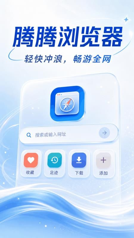 腾腾浏览器免费版v5.7.7截图1