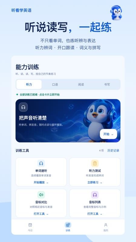 听看学英语手机版v1.0.0(4)