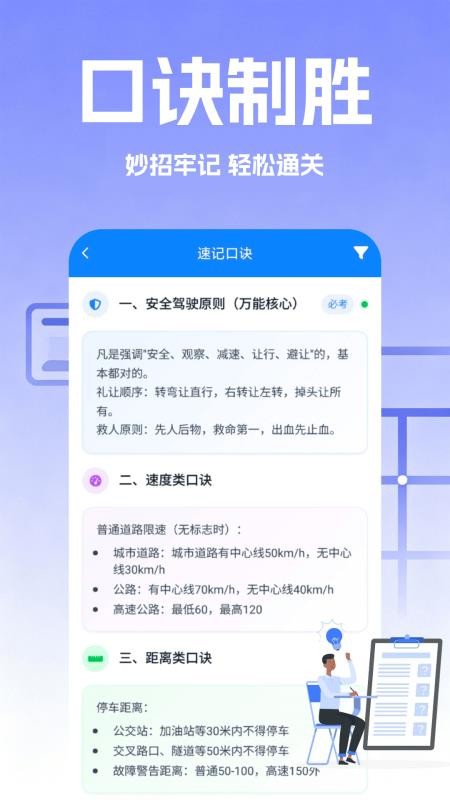 驾考速成题库免费版v2.1截图4