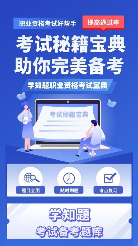 学知题手机版v5.0.4(1)