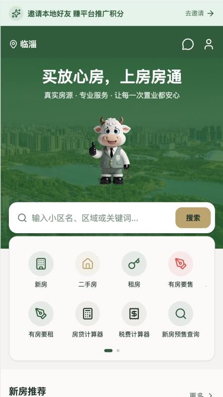 房房通官网版