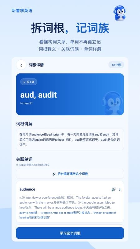 听看学英语手机版v1.0.0(1)