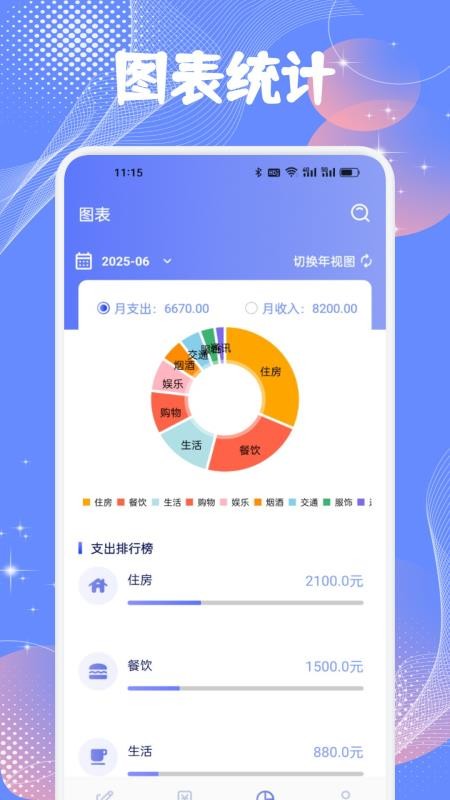 每日记账本最新版v1.3截图2