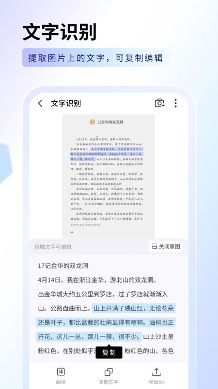 指尖扫描王最新版v1.1.4截图3