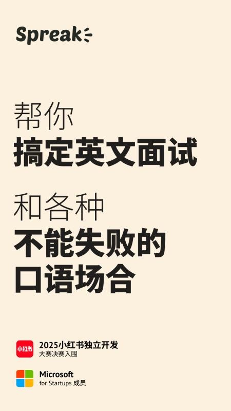 Spreak官方版v1.1.10(1)