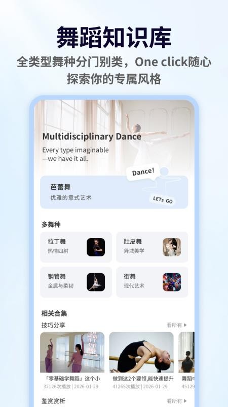 轮舞曲免费版v1.0.4截图2