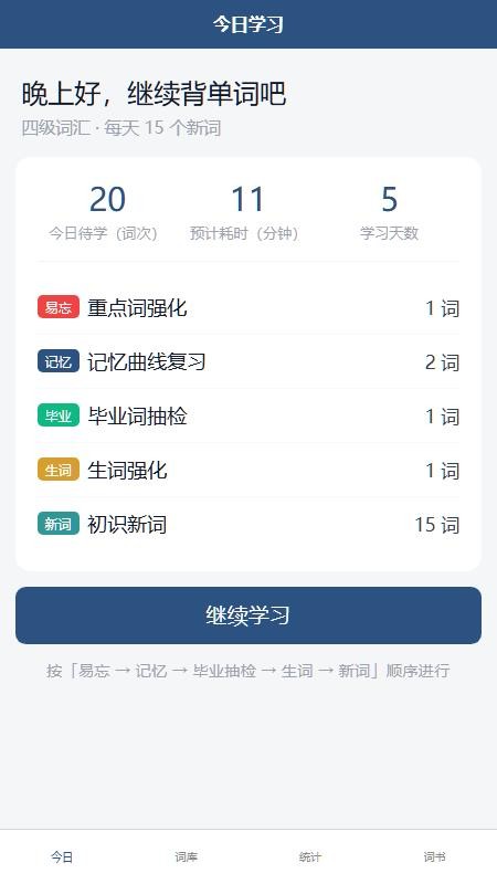 自家背单词手机版v1.1.0(1)