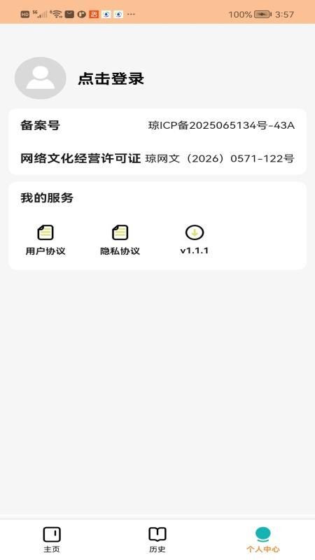 晞意时览手机版v1.1.1截图1