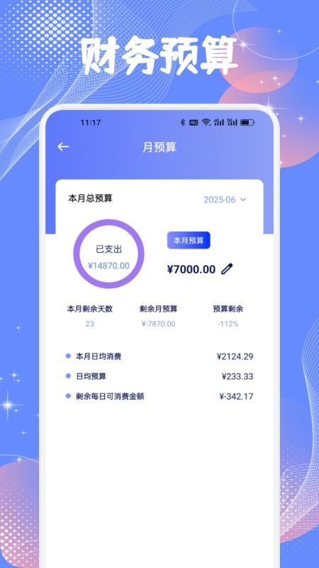 每日记账本最新版v1.3截图4