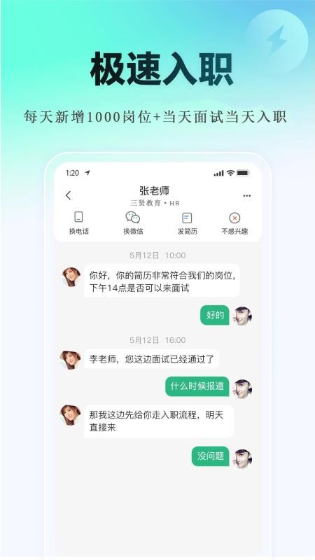 三贤招聘官网版v2.9.18截图3