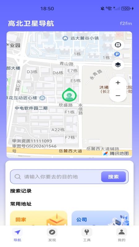 高北卫星导航免费版v1.0.0截图1