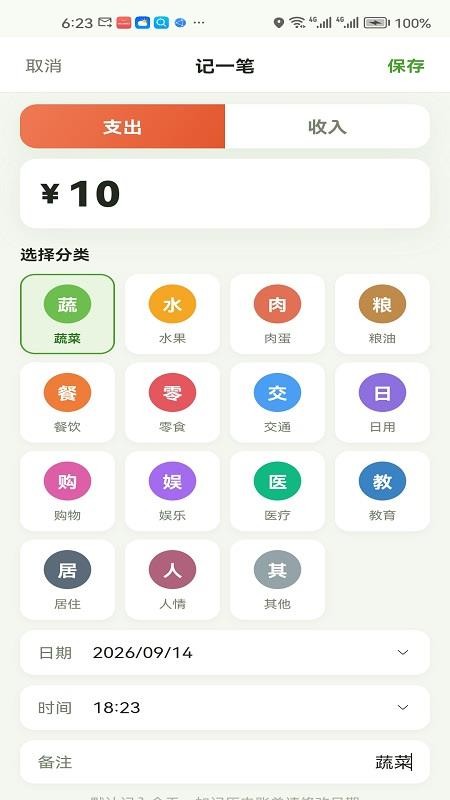 蔬菜记账手机版v1.0.6截图2