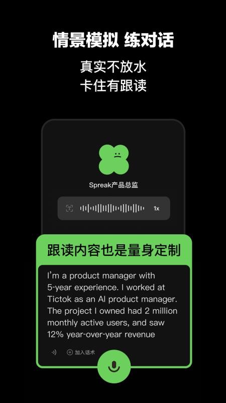 Spreak官方版v1.1.10(3)
