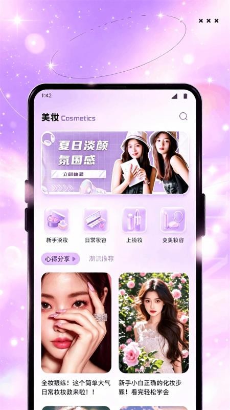 万人迷风尚手机版v1.1截图2