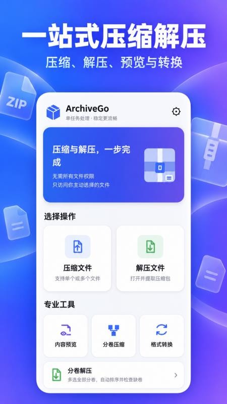 汐颜zip压缩手机版
