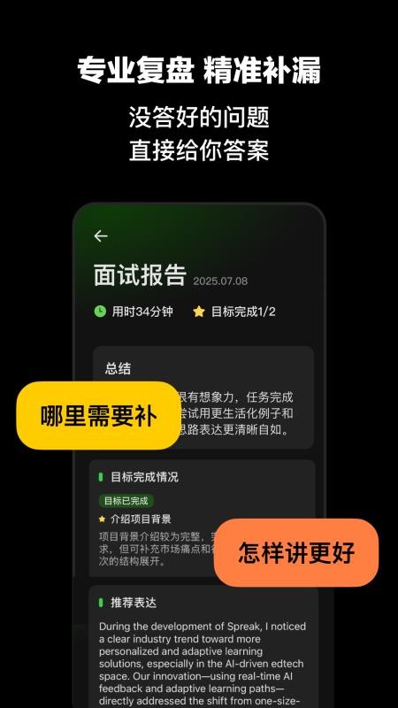 Spreak官方版v1.1.10(5)