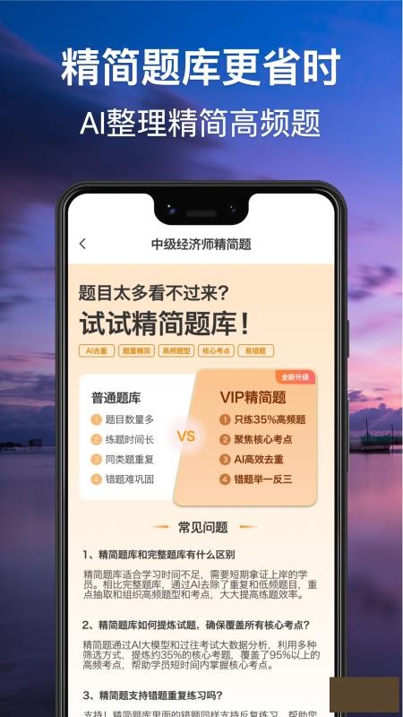 经济师考试宝最新版v1.0.0(3)