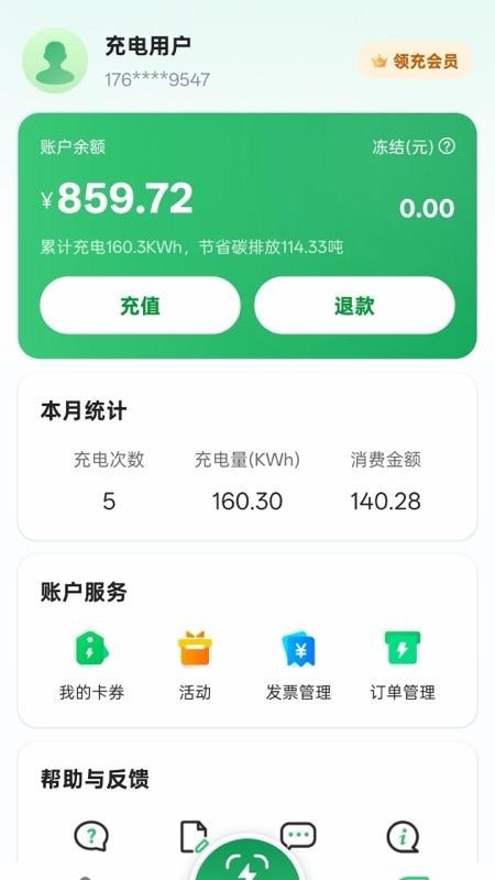 数智超充最新版v1.0.2截图1