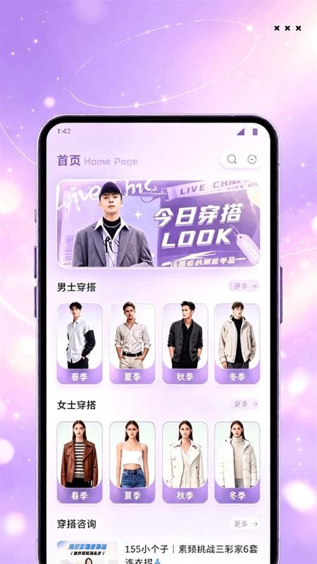 万人迷风尚手机版v1.1截图1
