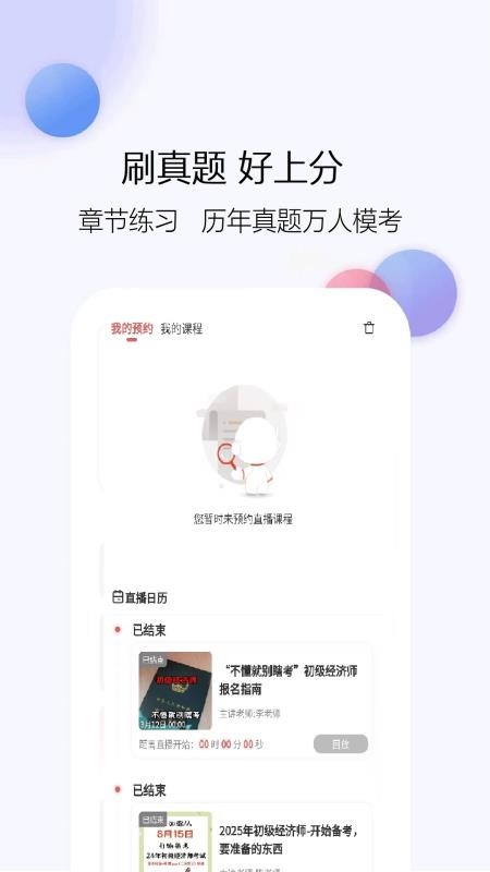 初级经济师题库网手机版v6.09.11(3)