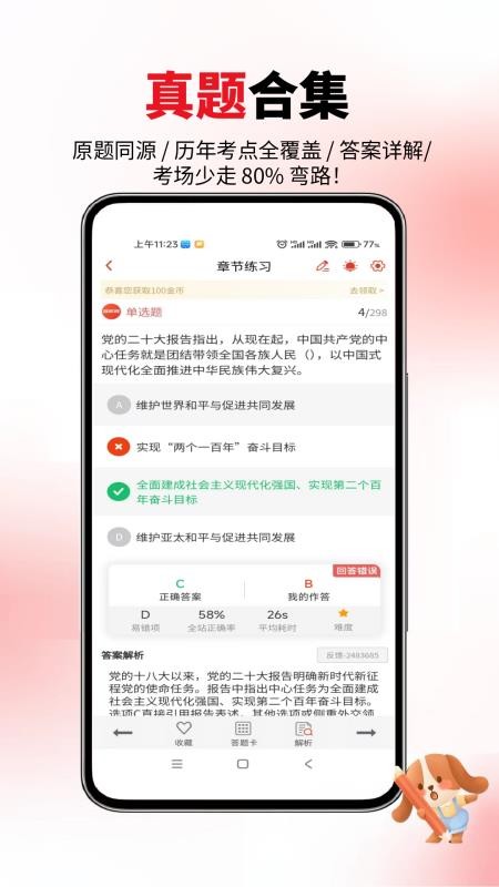 社区工作者真题库最新版v6.09.11(1)