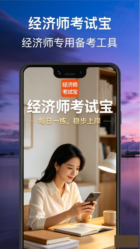 经济师考试宝最新版v1.0.0(1)