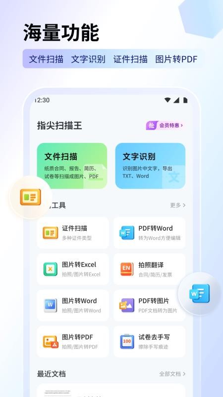 指尖扫描王最新版v1.1.4截图1