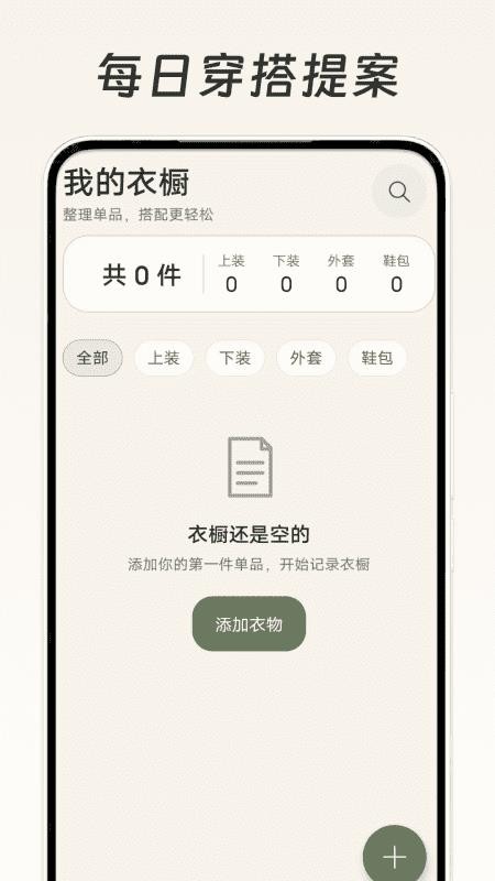每日穿搭提案手机版v1.0截图3