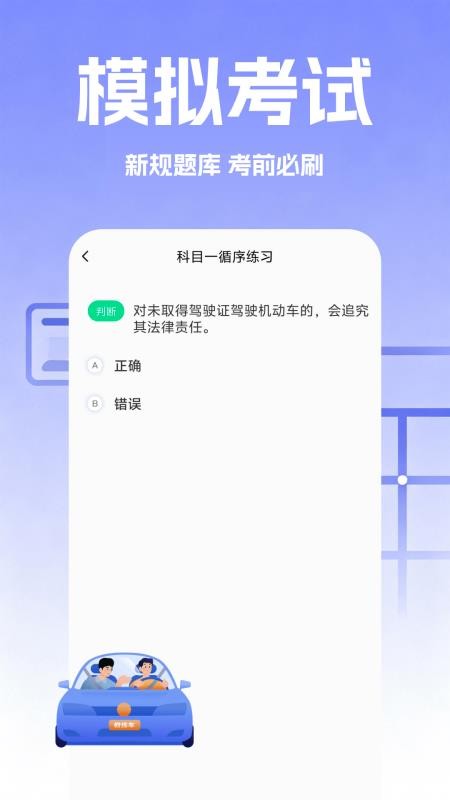 驾考速成题库免费版v2.1截图3