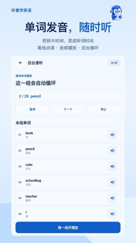 听看学英语手机版v1.0.0(2)