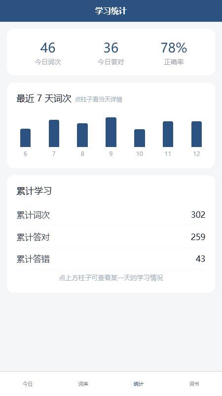 自家背单词手机版v1.1.0(5)