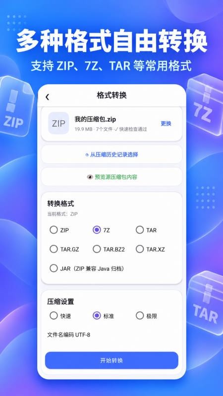 汐颜zip压缩手机版v1.8截图4