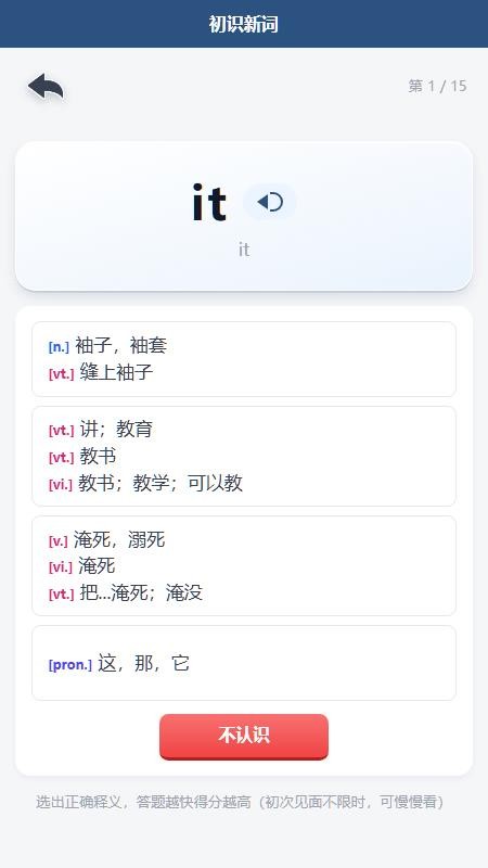 自家背单词手机版v1.1.0(2)