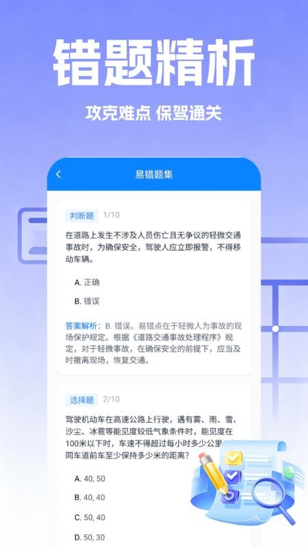 驾考速成题库免费版v2.1截图2