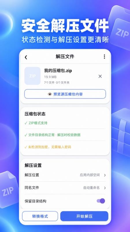 汐颜zip压缩手机版v1.8截图3