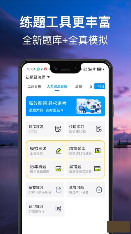 经济师考试宝最新版v1.0.0(2)