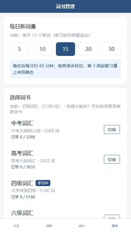 自家背单词手机版v1.1.0(4)
