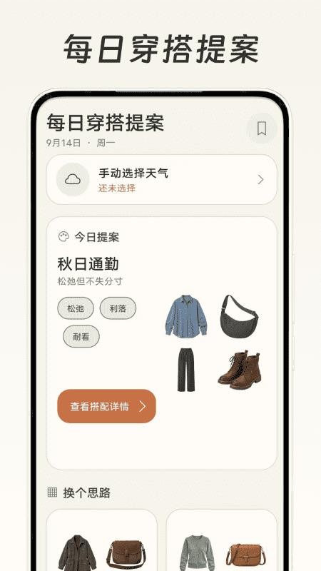 每日穿搭提案手机版v1.0截图1