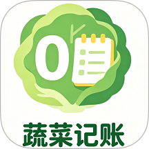 蔬菜记账手机版 v1.0.6