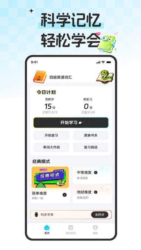 小蛇背单词最新版v2.0.0(1)
