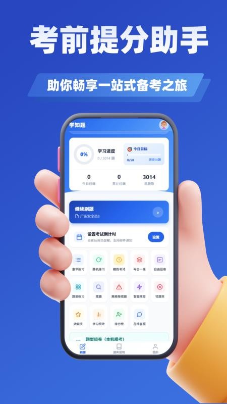 学知题手机版v5.0.4(2)
