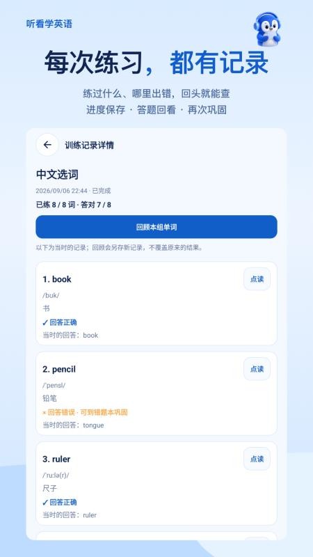 听看学英语手机版v1.0.0(5)