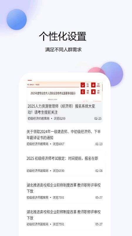 初级经济师题库网手机版v6.09.11(4)