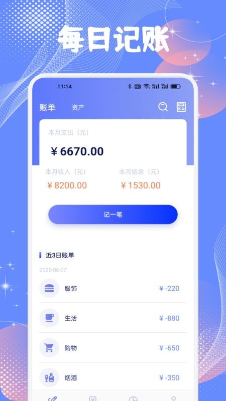 每日记账本最新版v1.3截图1