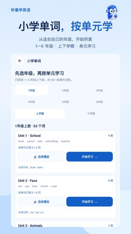 听看学英语手机版v1.0.0(3)