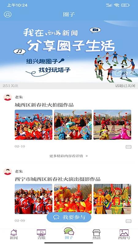 西海新闻手机版v5.1.8截图3