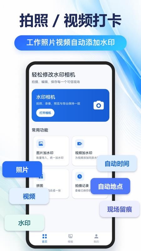 轻松修改水印相机免费版v2.0.0截图3