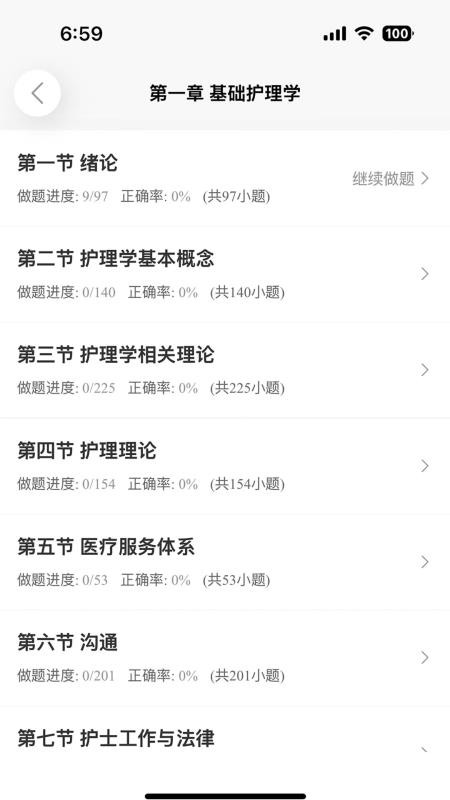 医考领航官网版v1.2.2截图5