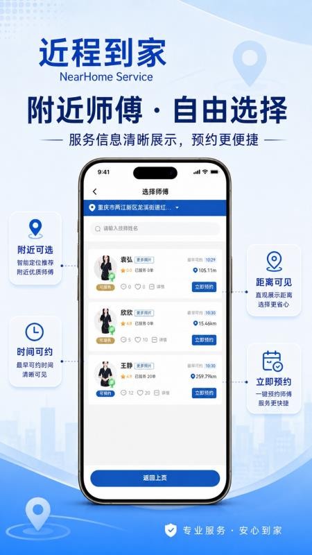 近程到家官网版v1.7.6截图2