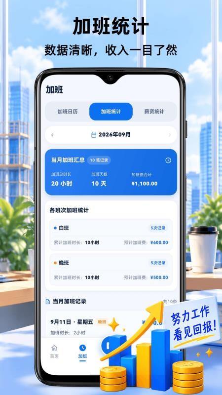 记加班Easy官方版v3.0.0.300截图3